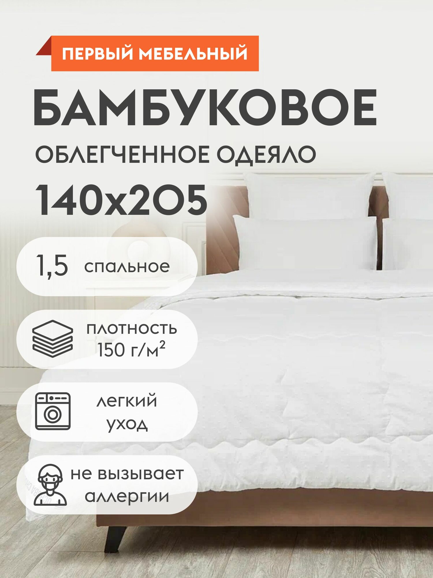 Одеяло ЭКО Бамбук 140х205 см 15 спальное летнее облегченное бамбуковое волокно Белый микрофибра