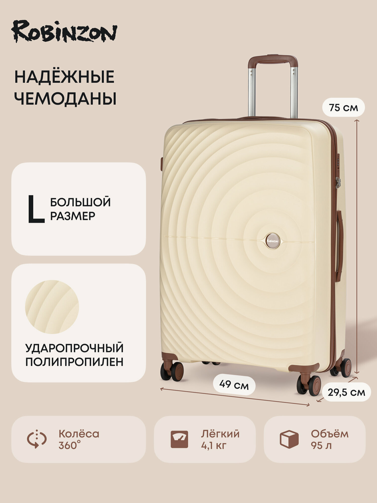 Чемодан Robinzon