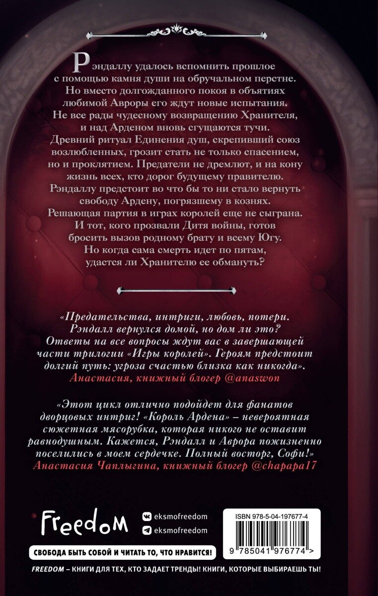 Король Ардена (Игры Королей) Софи Анри книга переплет мягкий/твёдрый — фото 1