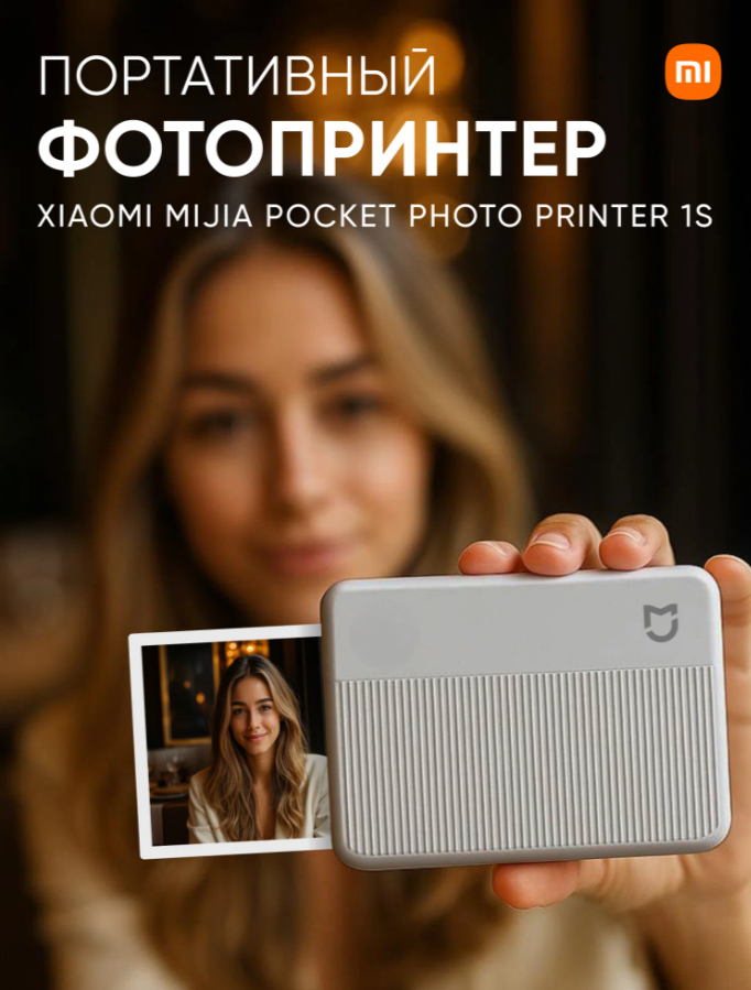 Принтер Xiaomi Mijia 1S (MJKDDYJ02HT), в комплекте 5 листов, white, CN