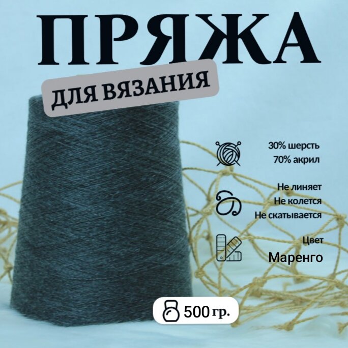 Белорусская пряжа на бобинах, цвет темно-серый, маренго меланж, вес 500г