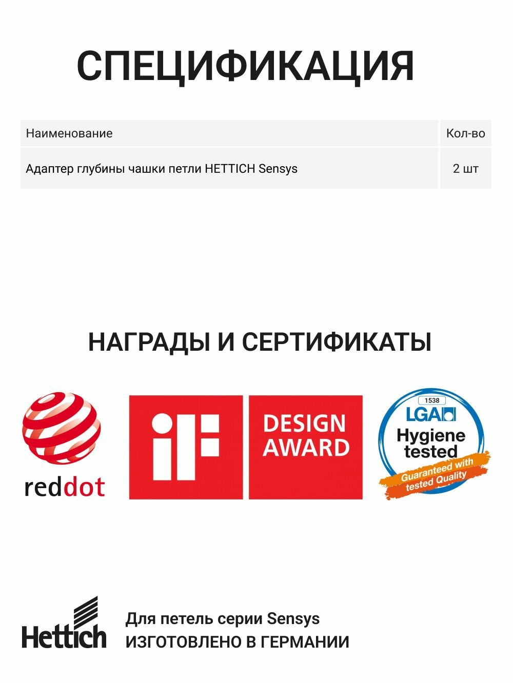 Адаптер глубины чашки петли HETTICH Sensys, 1.8 мм, пластик, 2 шт. — фото 1