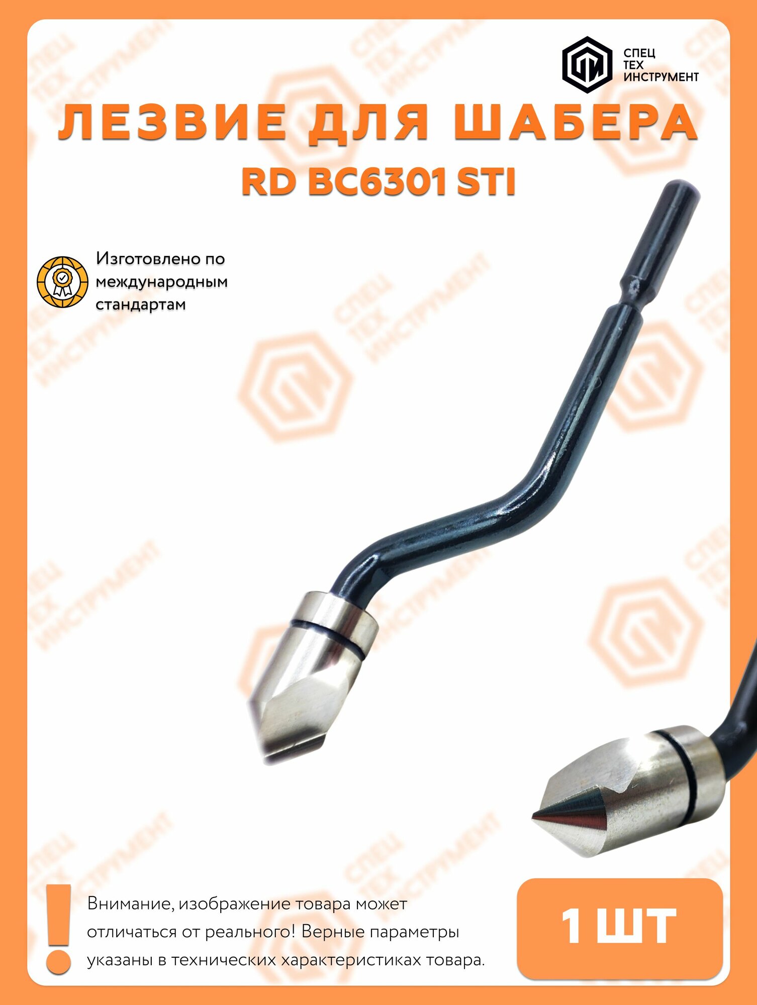 Лезвие для шабера  риммера  фаскоснимателя  RD BC6301 STI 1 штука СпецТехИнструмент