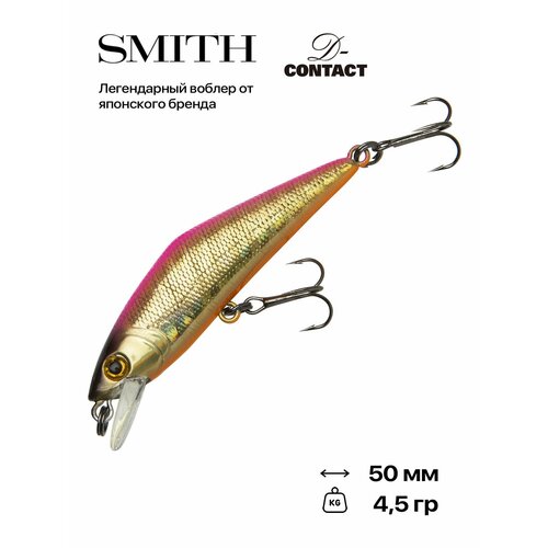 Воблер Smith D-Contact, 50 мм, 4,5 гр, #25