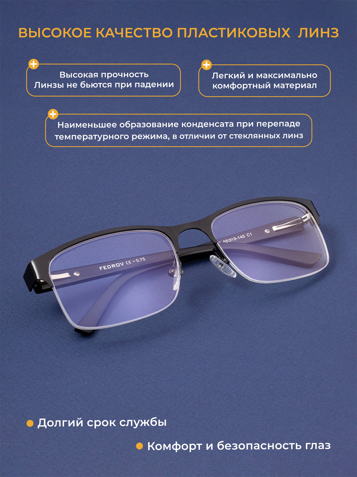 Изображение Полуободковые очки РЦ 66-68 для зрения-чтения (+2.50) Fedrov 398 С1, с футляром, цвет черный, линзы антиблик, РЦ 66-68