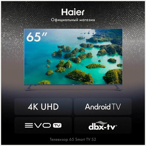 Изображение товара 65" Телевизор Haier 65 Smart TV S2 4K UHD, Android, Wi-Fi (3840 х 2160)