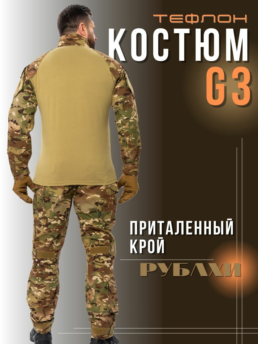 Костюм G3 Тефлон камуфляж — фото 1