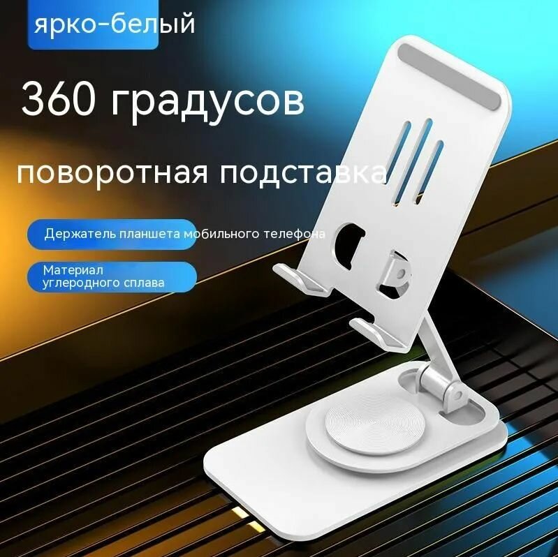 Металлическое основание/Подставка для телефона, Держатель для телефона, смартфона, цвет белый