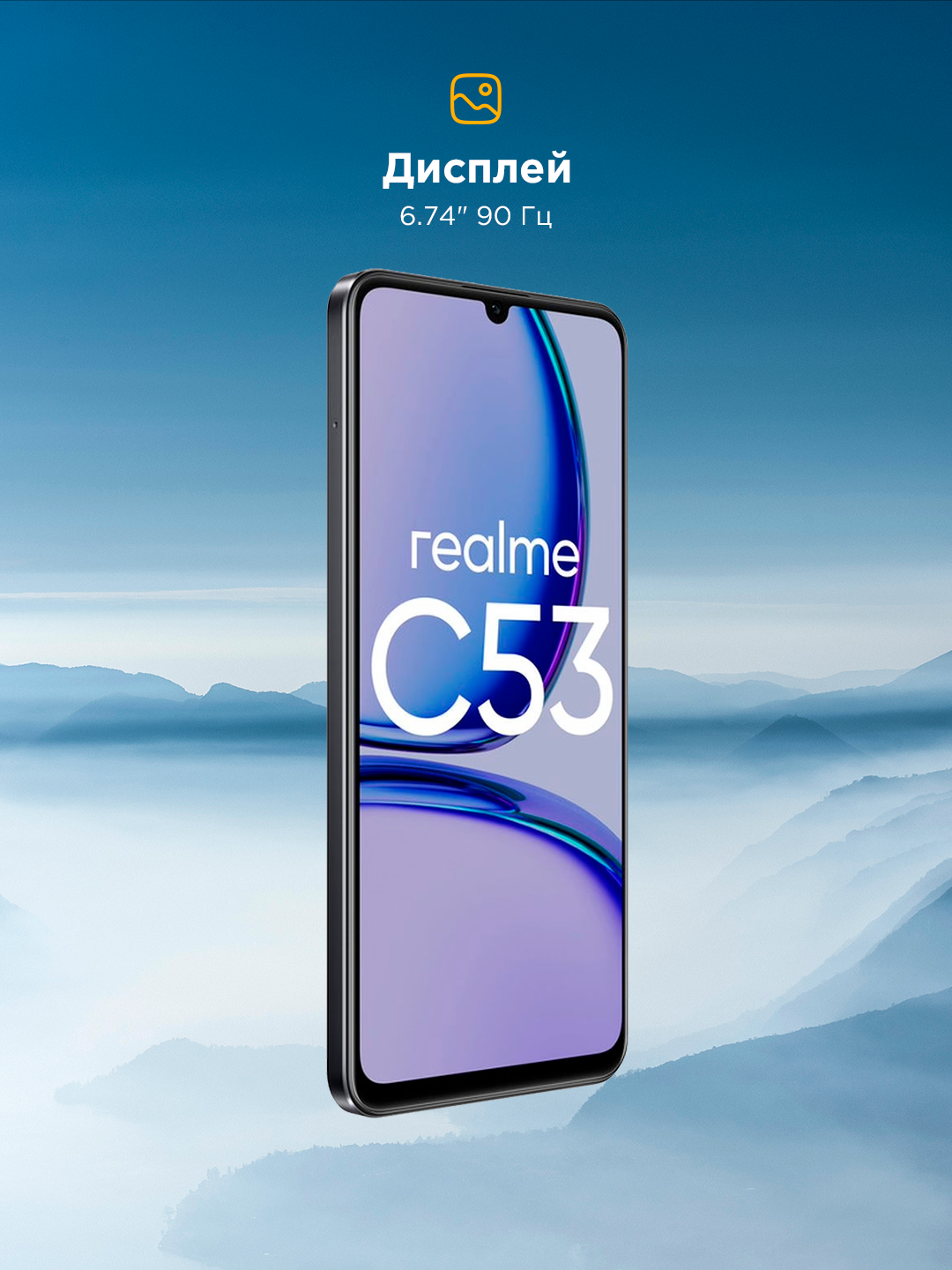 Смартфон realme C53 6/128 ГБ, NFC, 90 Гц, быстрая зарядка 33 Вт, камера 50 МП — Mighty Black — фото 1