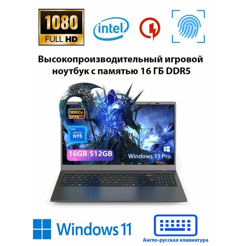 Ноутбук для работы и учебы 15.6" DDR5 16ГБ SSD 512ГБ