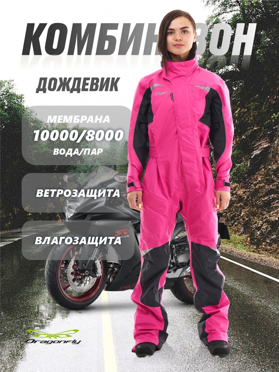 Комбинезон-дождевик Dragonfly Базовая коллекция, размер L, pink