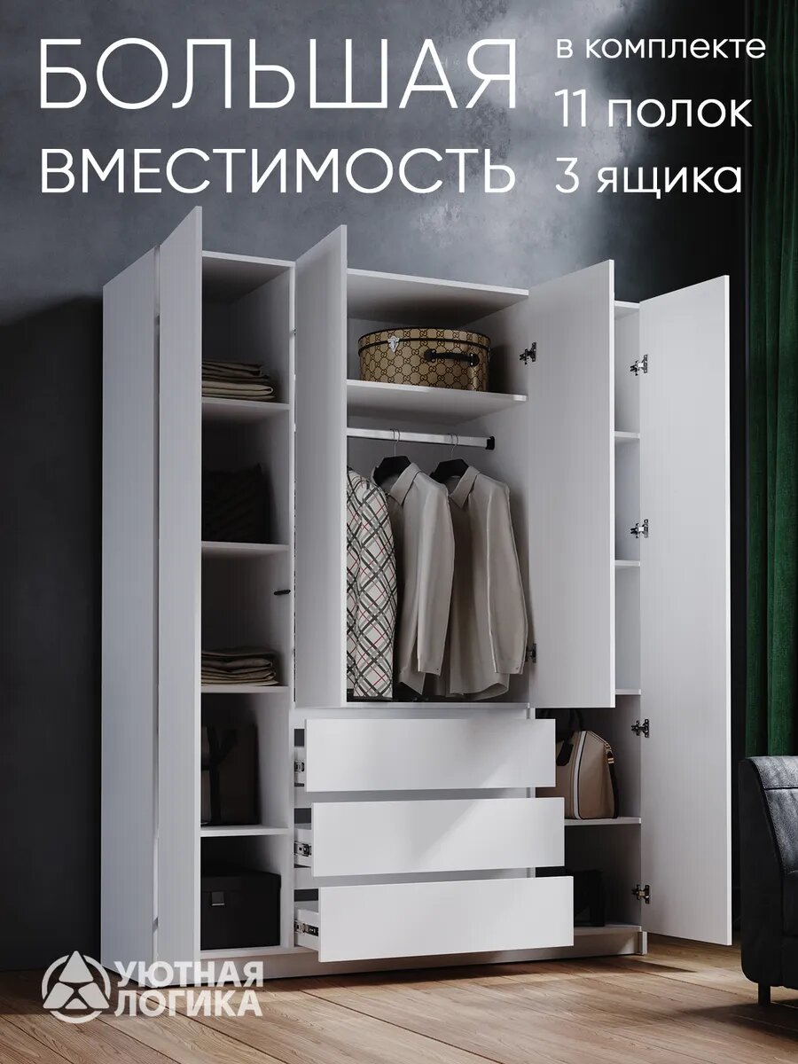 Шкаф распашной для одежды четырехдверный с 3 ящиками и зеркалом 220*160*50, Белый — фото 1