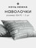 Наволочки 50х70, комплект из 2-х штук ТМ Ночь Нежна Письма, ткань...