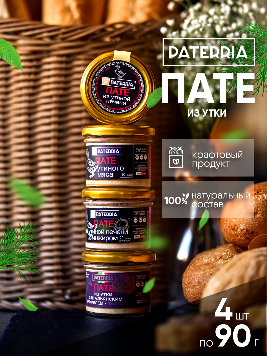 Паштет Пате Ассорти №1 Утка PATERRIA