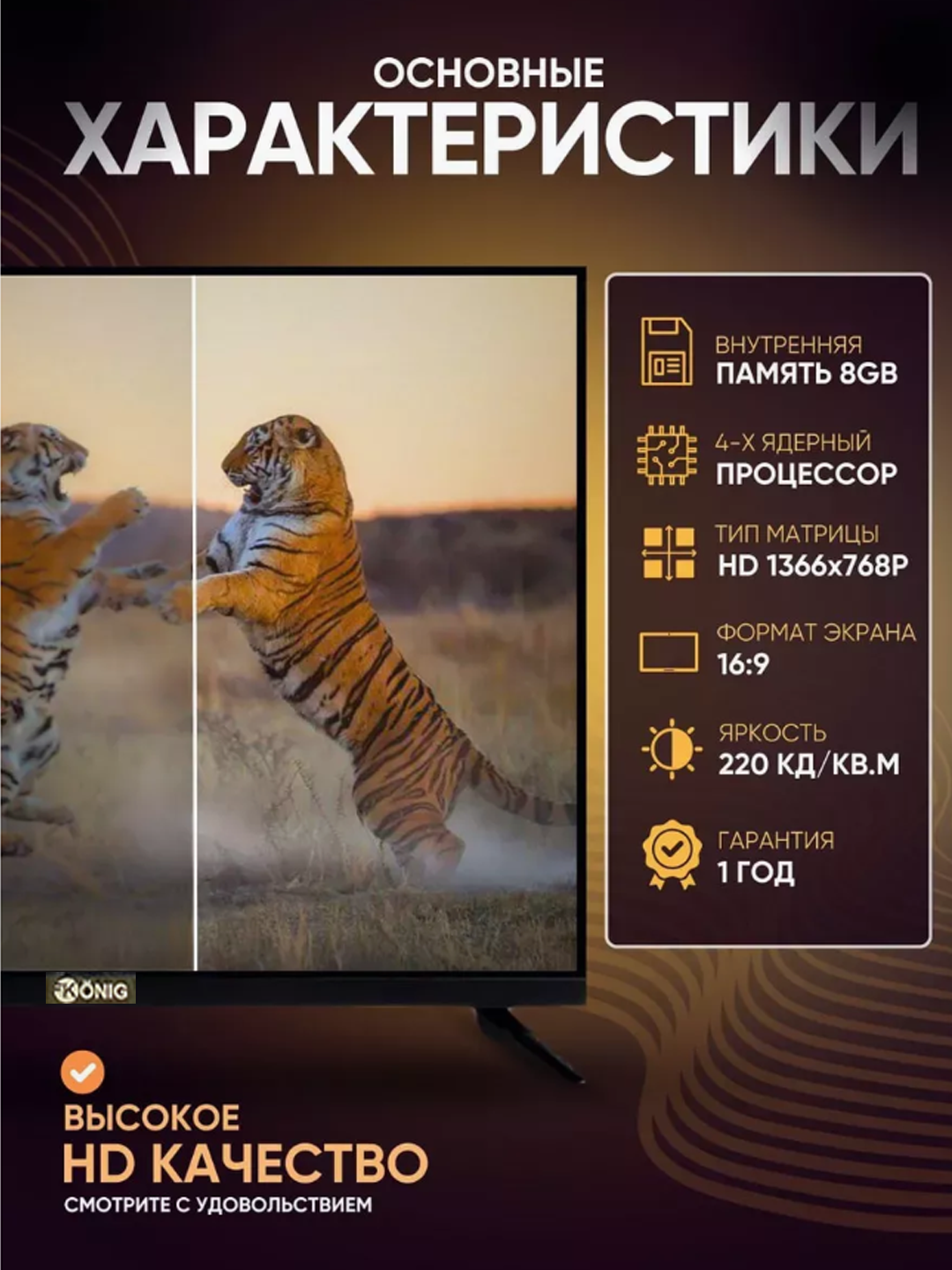 Телевизор Konig "Led 43-9000", 43", Smart, Full HD, Bluetooth, Wi-Fi, чёрный — фото 1