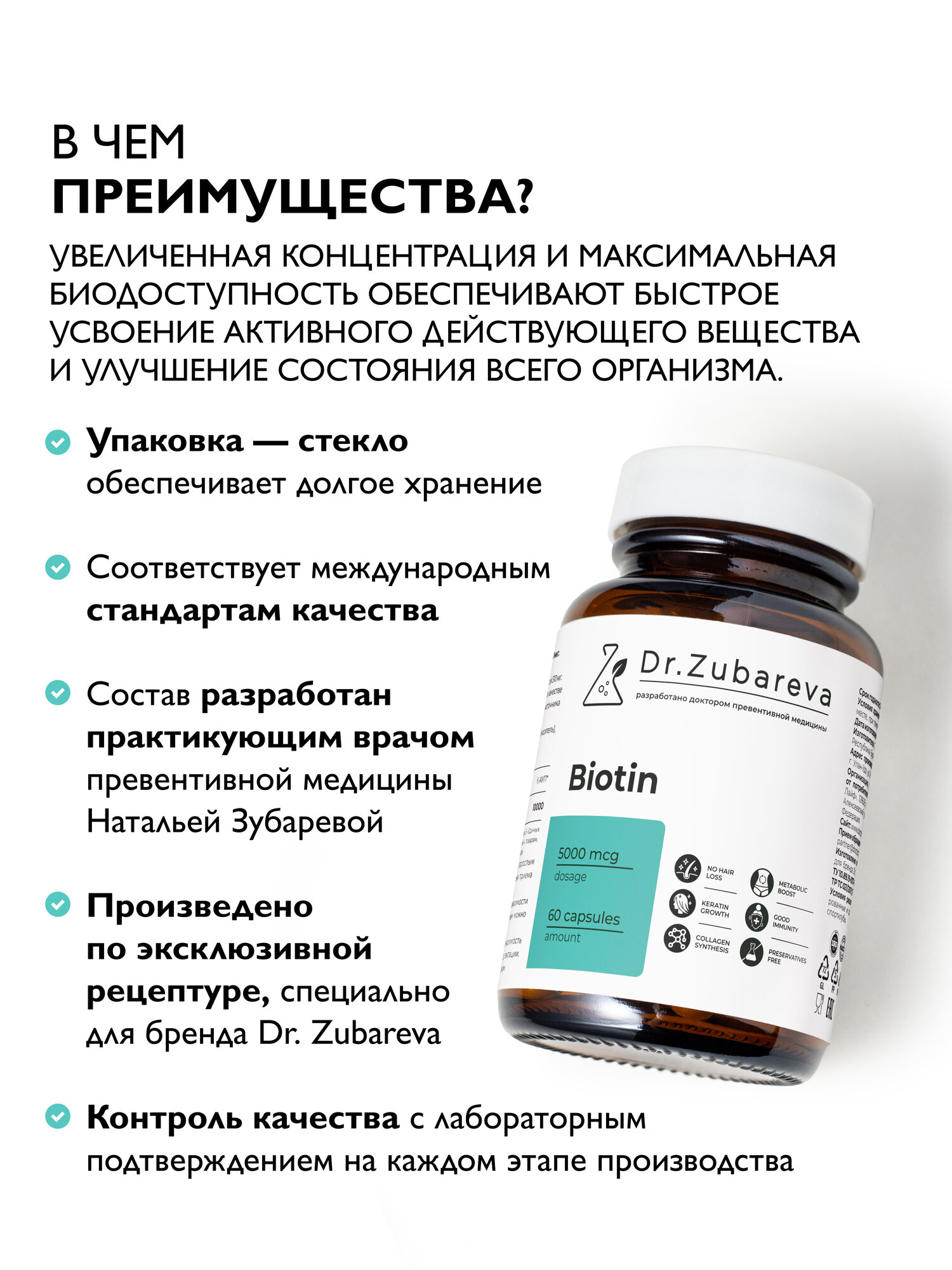 Биотин Dr. Zubareva витамин b7 | Зубарева от выпадения и для роста волос, пищевая добавка / Витаминный комплекс Biotin — фото 1