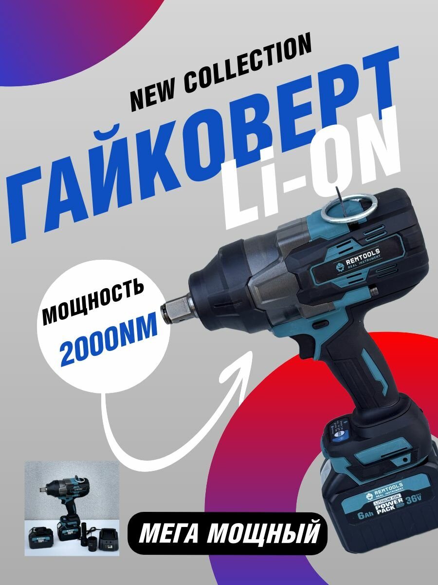 Remtools Гайковерт аккумуляторный ударный, 20 В 2000 Нм, 2 АКБ