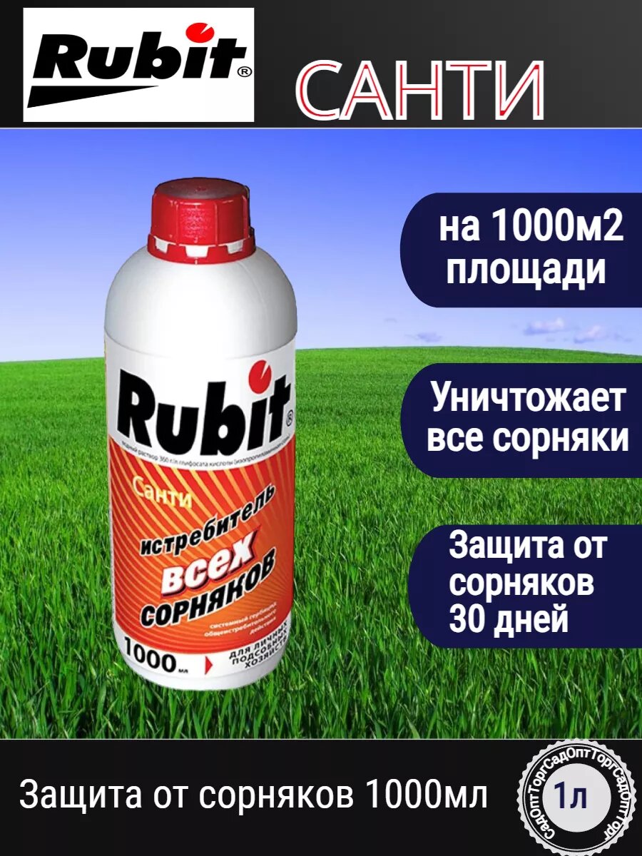 Гербицид Rubit Санти, сплошного действия, от всех видов сорняков 1 л