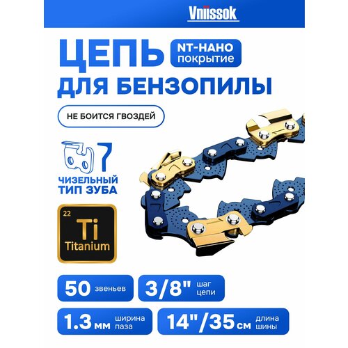 Цепь пильная для пилы (3/8, 57 звеньев) для шины 16 дюймов