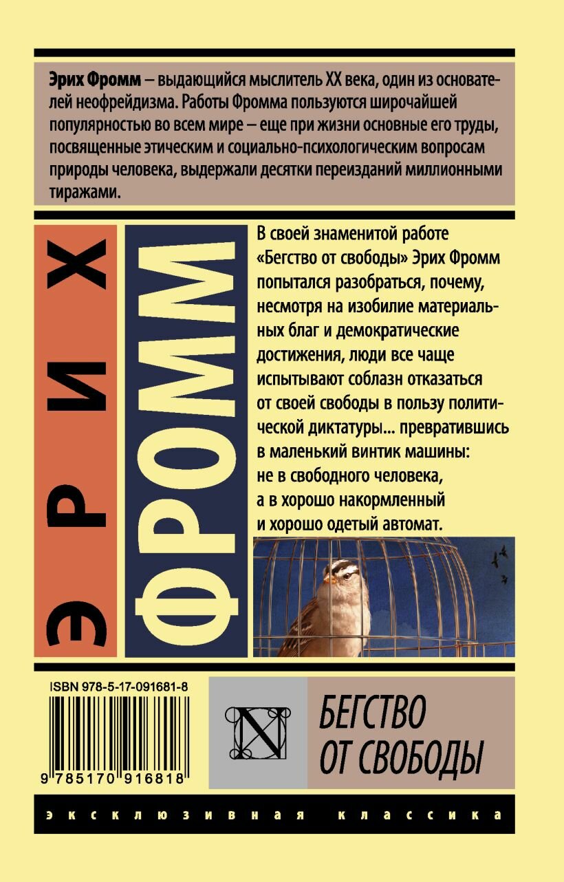 Бегство от свободы — фото 1