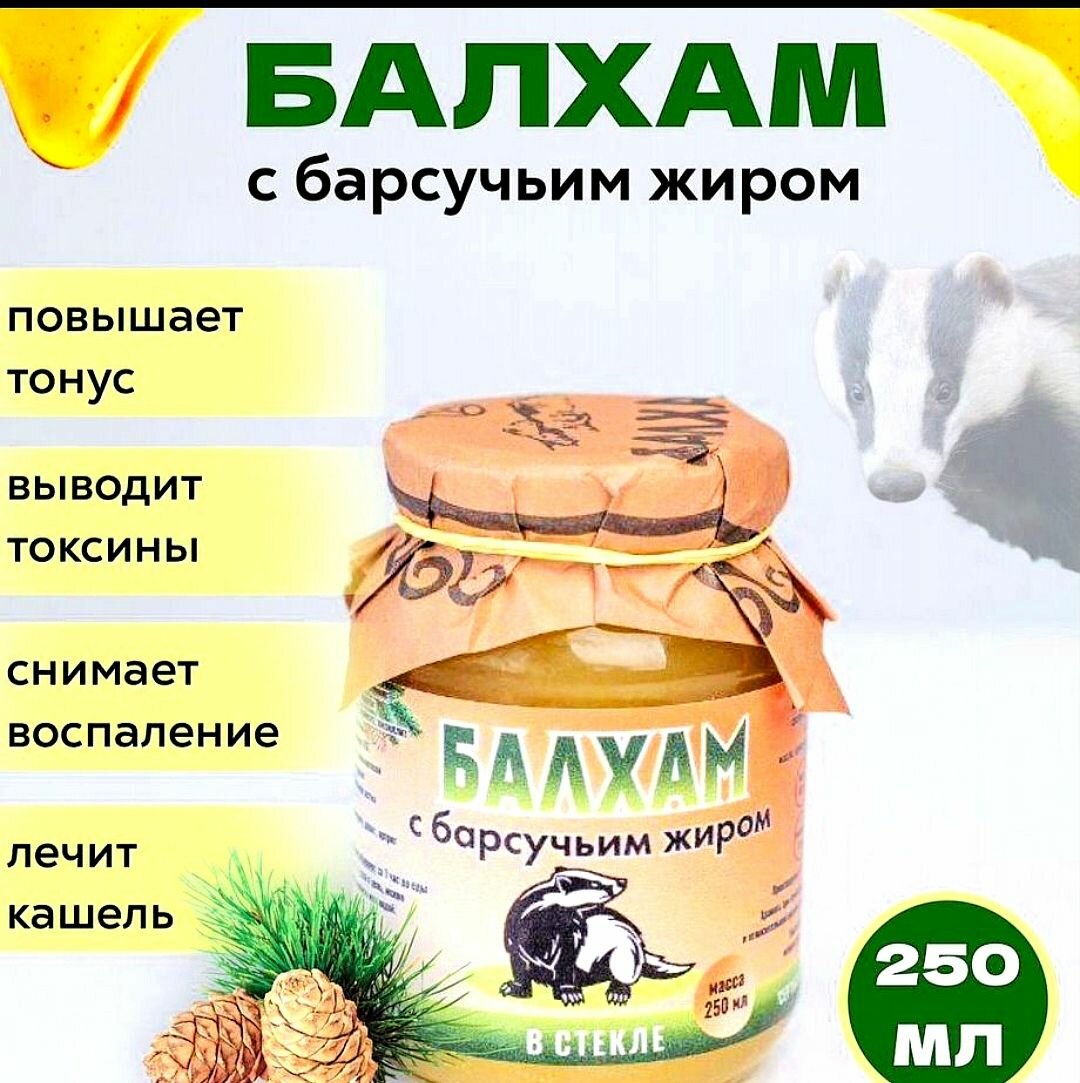 Смесь Балхам- средство от кашля, натуральный горный мед с добавками, 250г