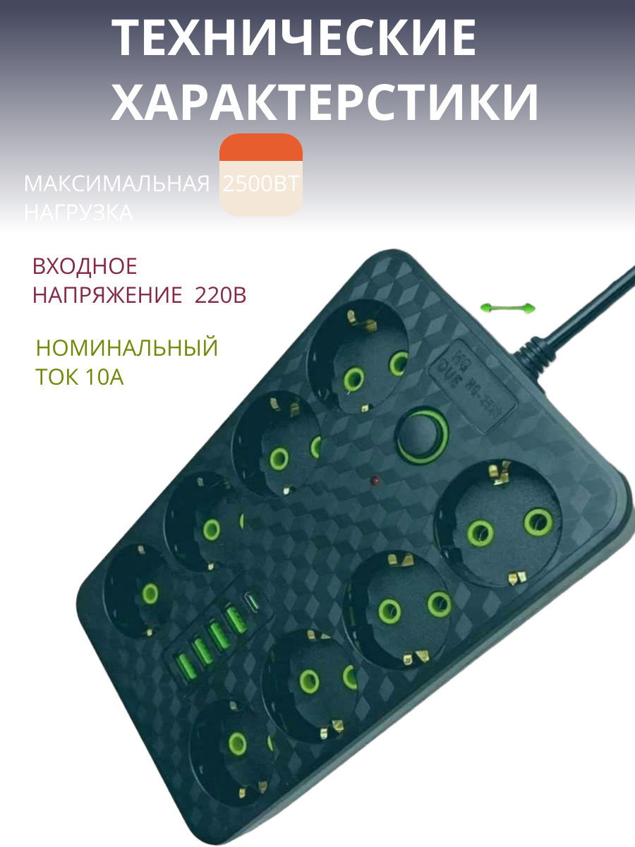Сетевой фильтр, 8 розеток, 4 порта USB, длина кабеля 5 метров — фото 1