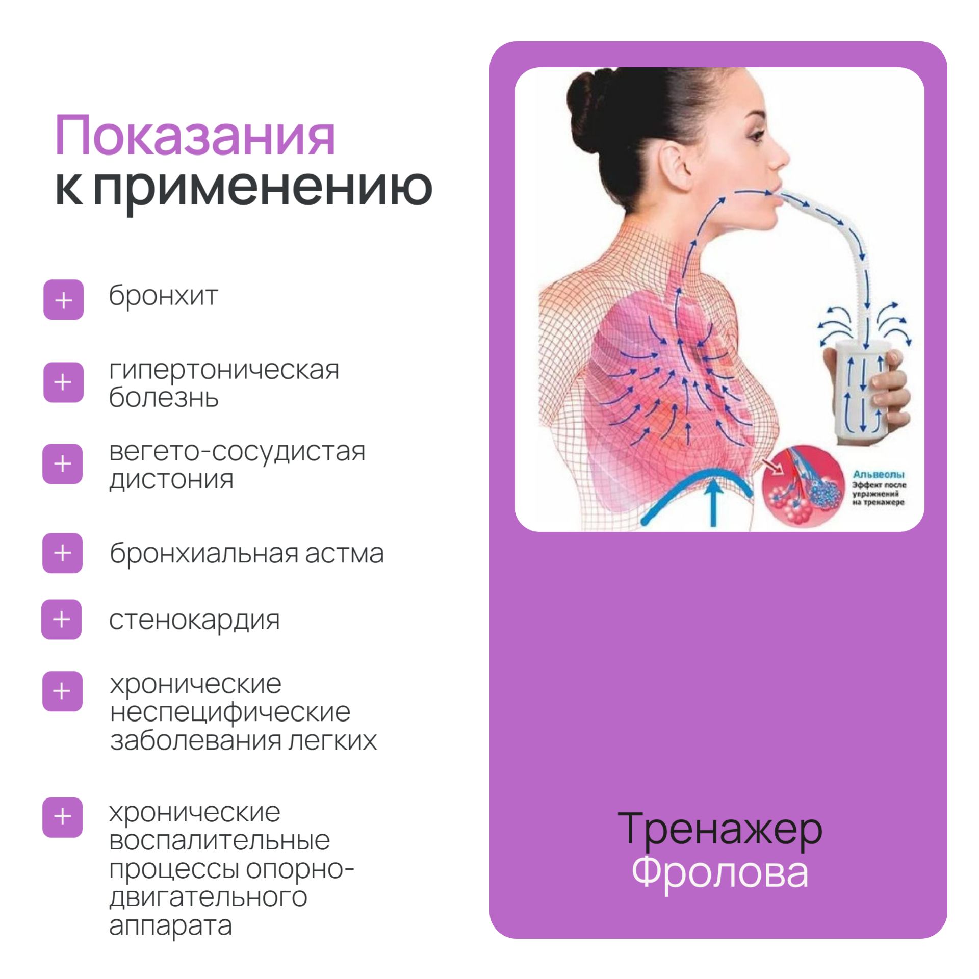 Изображение Дыхательный тренажёр Динамика Фролова, улучшает дыхание, белый