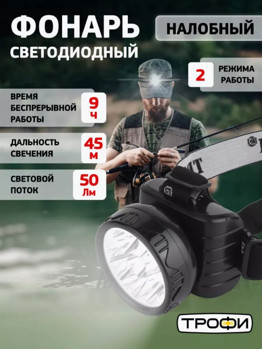 Фонарь налобный аккумуляторный TG9