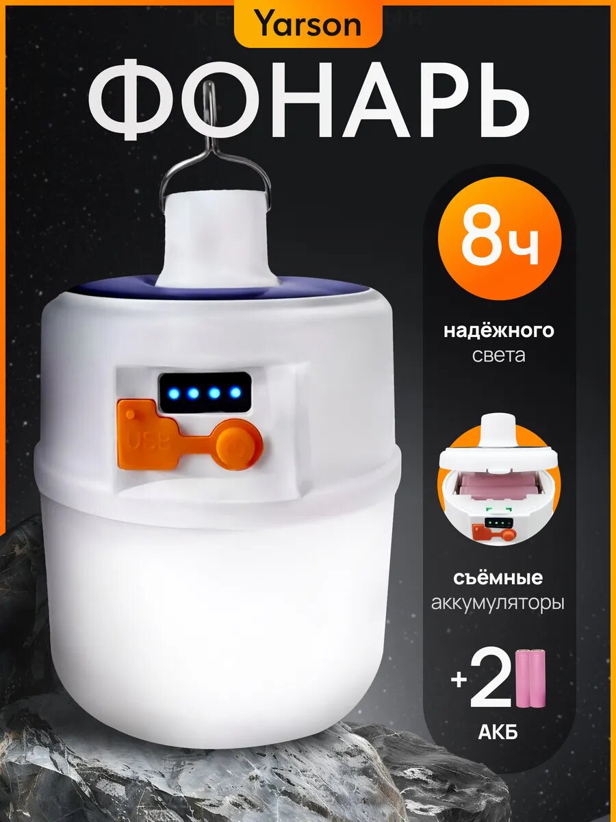 Фонарь аккумуляторный кемпинговый светодиодный в палатку