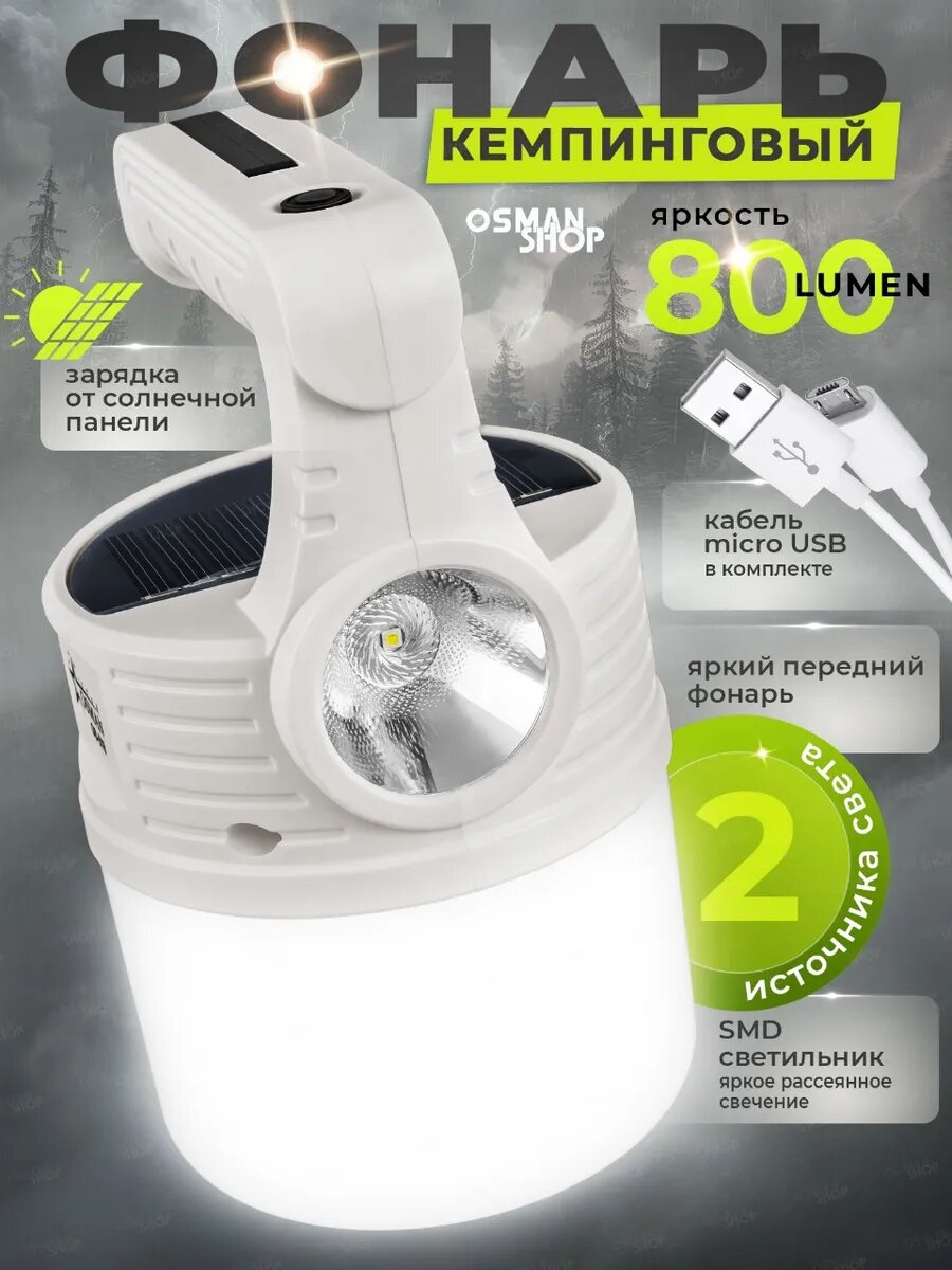 Фонарь кемпинговый
