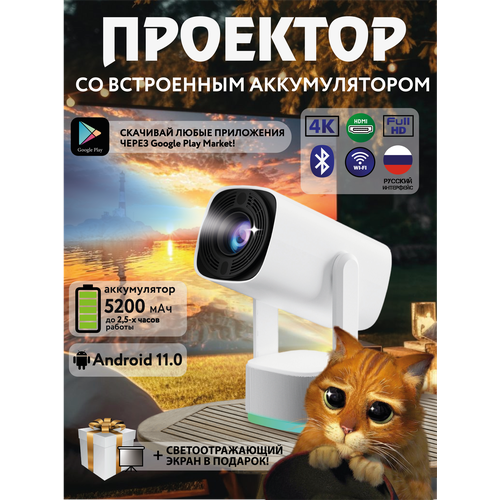 Smart Проектор для фильмов для дома и офиса с батареейАккумулятор 5200 mA Android 1118Gb Full HD Wi-Fi Bluetooth 35000₽
