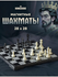 Шахматы магнитные, большие классические, складные, с фигурами, пл...