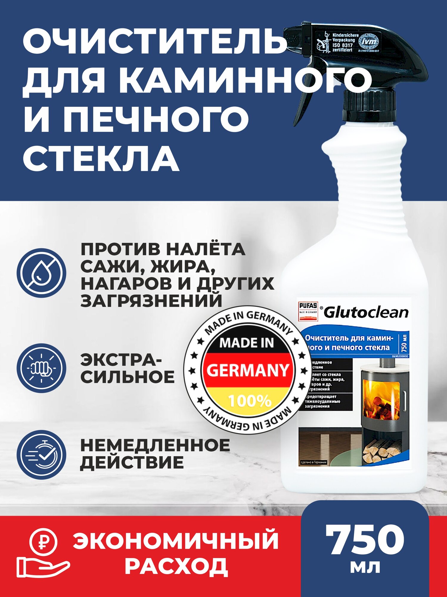 Очиститель для каминного и печного стекла Pufas Glutoclean 750 мл. Средство для удаления налётов сажи, нагаров, жира. Экологично, без фосфатов, без отдушки. (Пуфас Глютоклин) Качество из Германии.