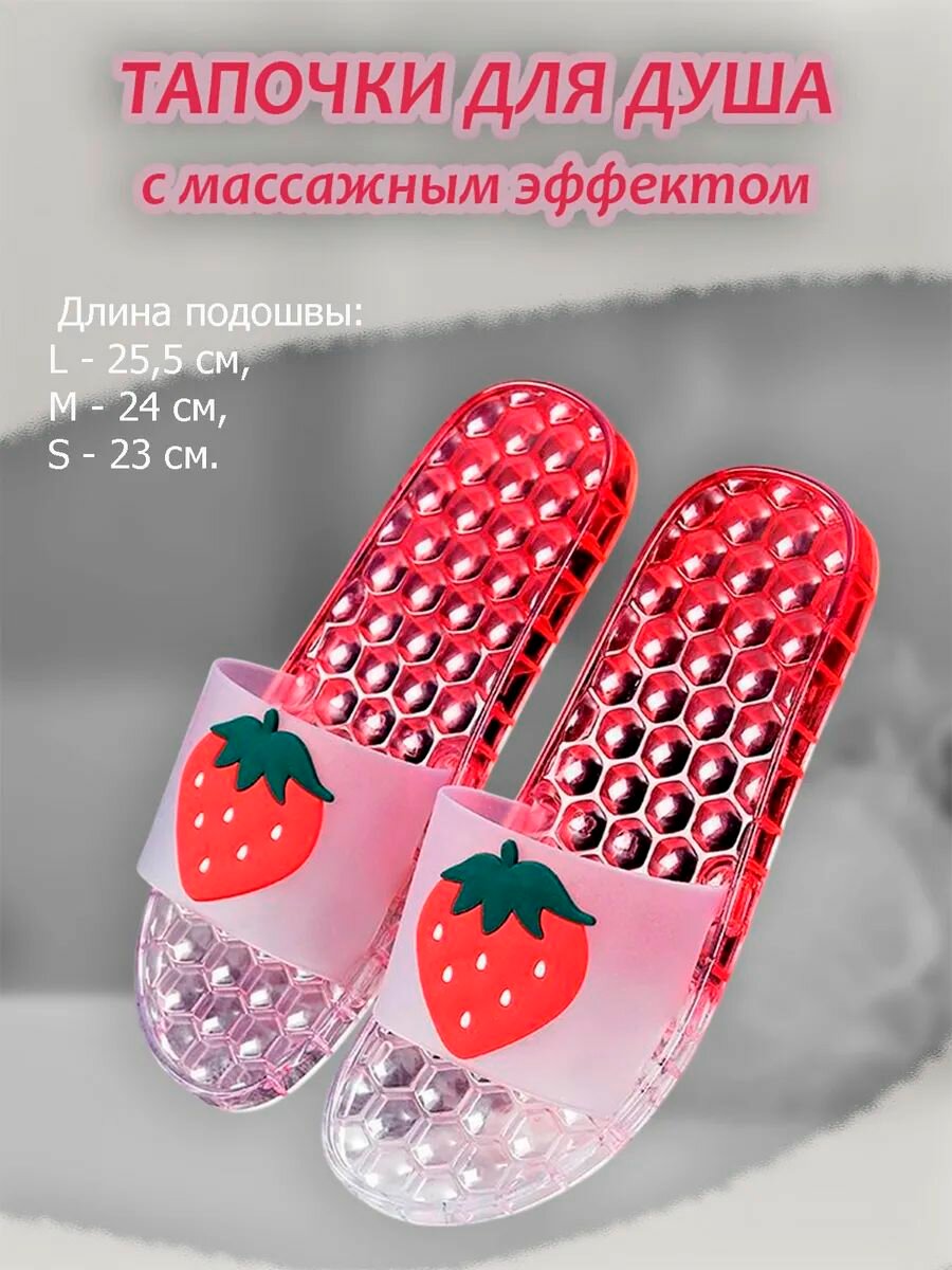 Тапочки "Клубника", для душа и сауны, розовые, с массажным эффектом