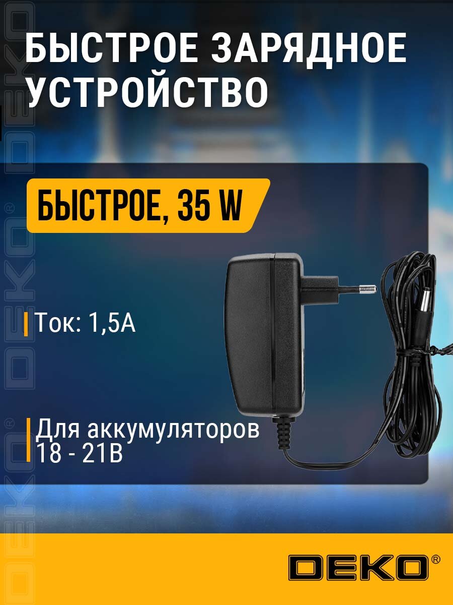 Зарядное устройство DEKO 