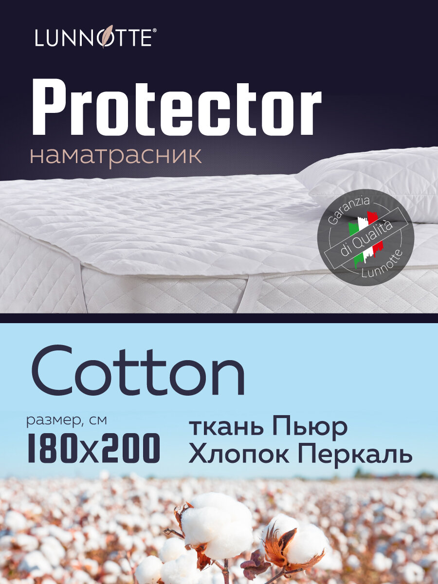 Наматрасник стеганый Луннотте Протектор с хлопковым наполнителем размер 180х200 см