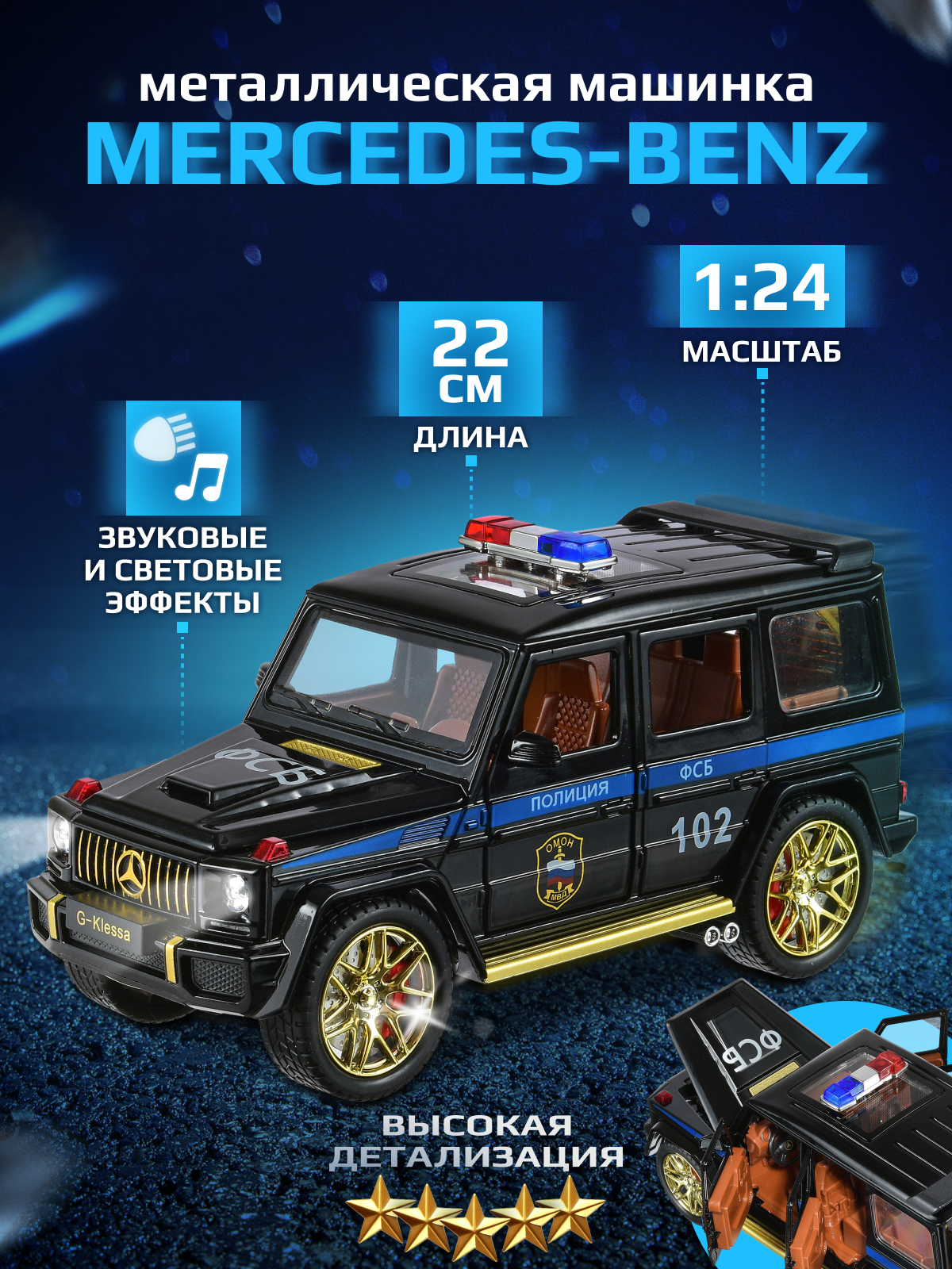 Металлическая машинка модель Mercedes-benz Мерседес G63 Гелик ФСБ 1:24 22 см