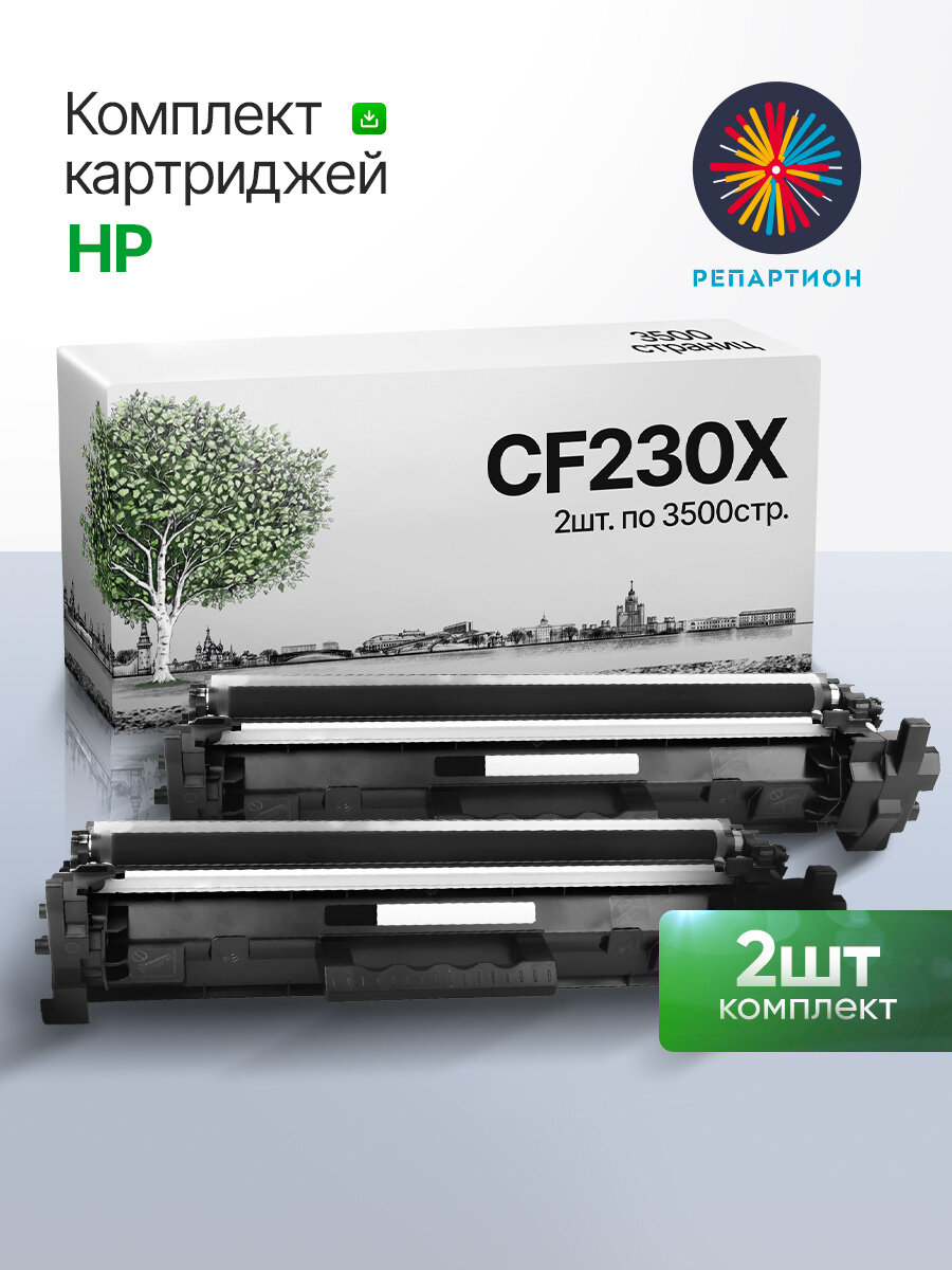 Картридж HP CF230X (30X) (2 шт. комплект) для HP LaserJet Pro M203d, M203dn, M203dw, MFP M227d, M227dn, M227fdn, M227fdw