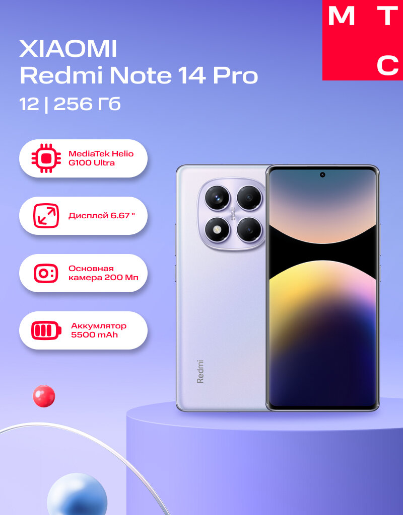 Смартфон XIAOMI Redmi Note 14 Pro 12/256Gb LTE DS Aurora Purple