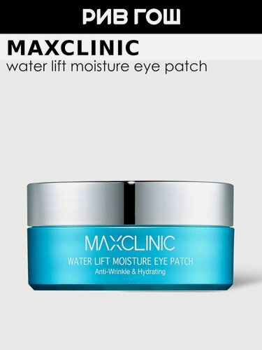Изображение товара MAXCLINIC Water Lift Moisture Eye Patch Патчи для контура глаз гидрогелевые увлажняющие, 60 шт/87 г