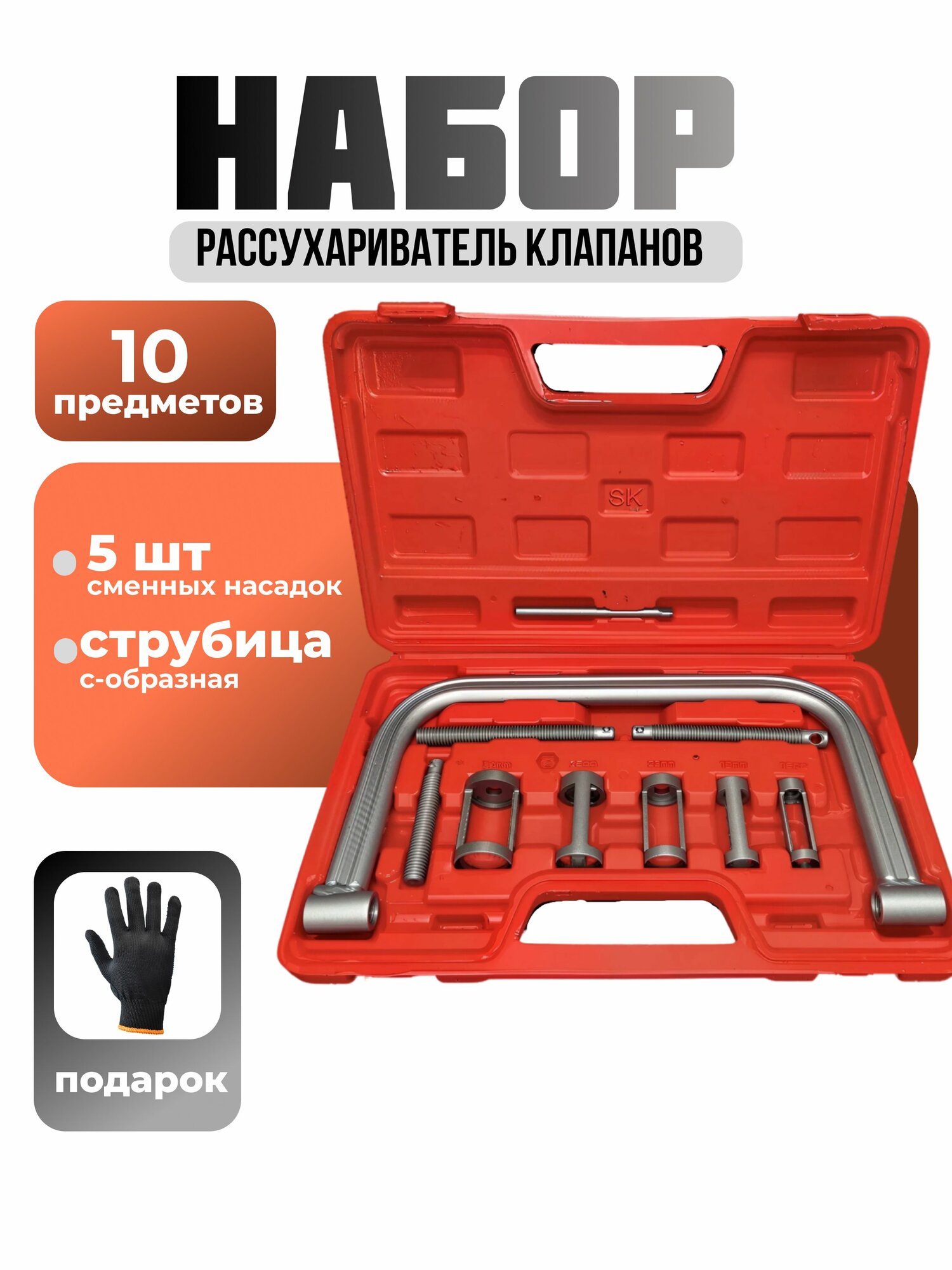 Рассухариватель клапанов струбцинный набор /Набор плоскогубцев для разборки пружины клапана