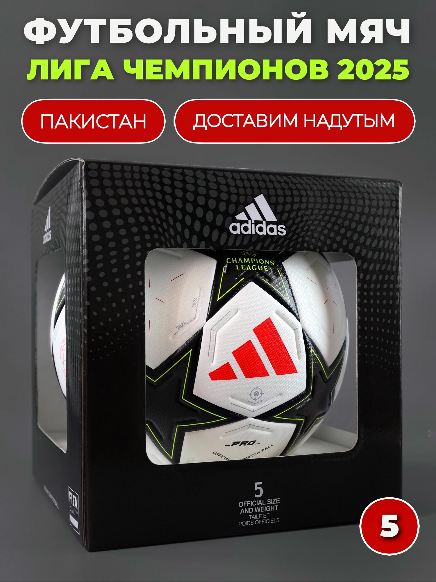 Футбольный мяч Adidas UCL PRO, для Лиги Чемпионов 24/25, 5 размер, белый/черный/красный