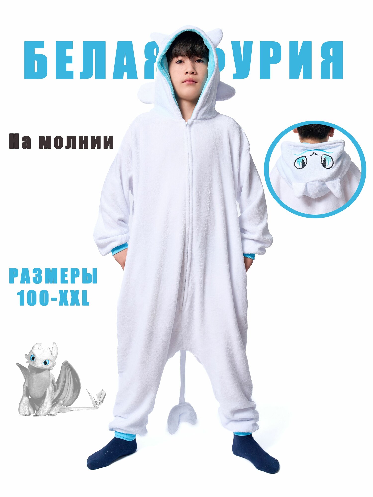 Кигуруми SABO textile, размер L, белый