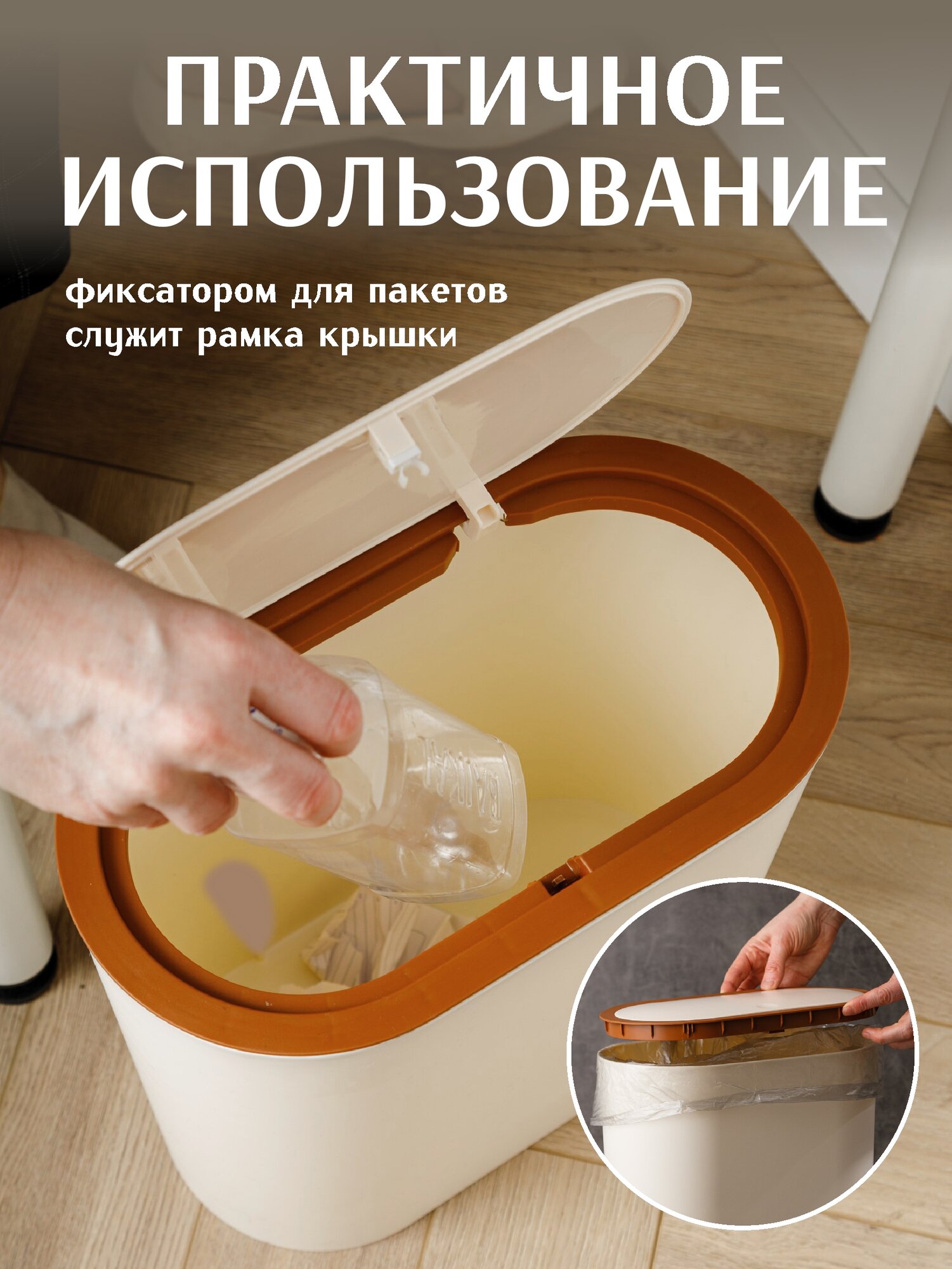 Мусорное ведро HAPPIDOME, с отсеком, с крышкой, бежевое 12л — фото 1