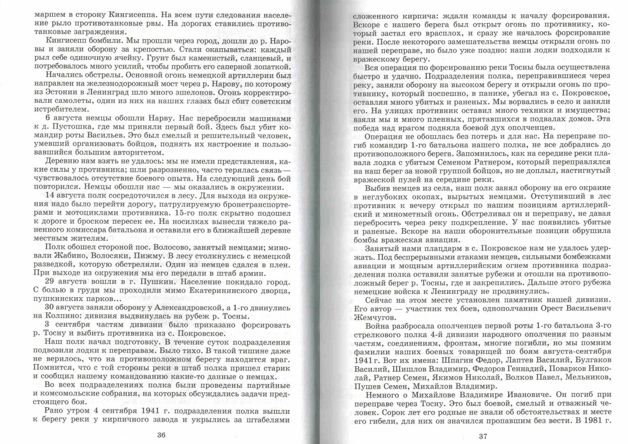 Заслон на реке Тосне. Сборник воспоминаний ветеранов 55-й армии и жителей прифронтовой полосы - фото №5