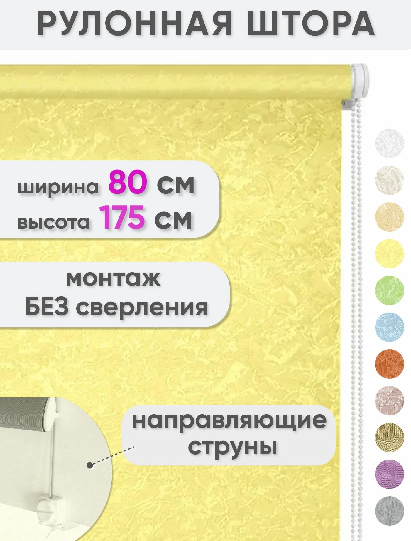 Рулонные жалюзи на окна 80 x 175 см "Сноу", цвет желтый, рулонная штора