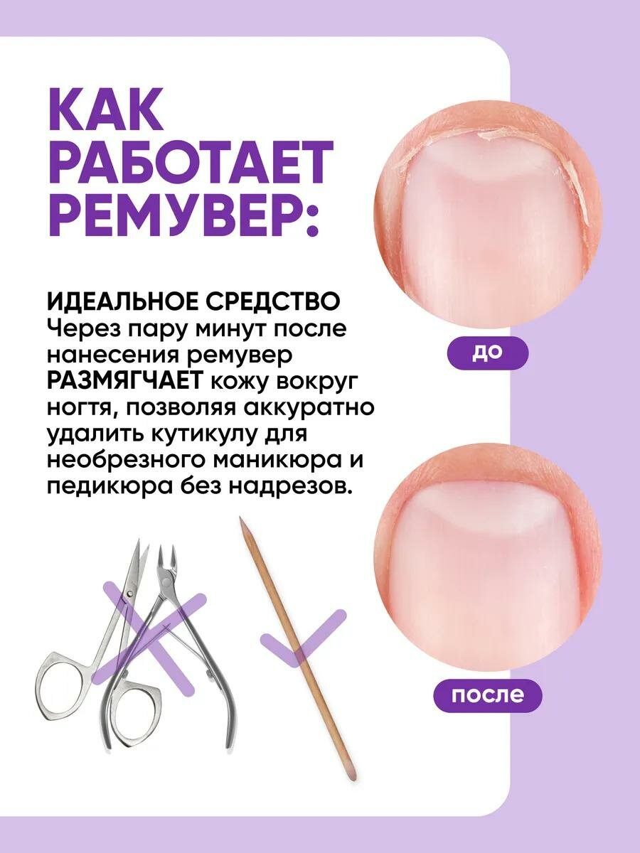 Изображение Ремувер для удаления кутикулы, средство для быстрого удаления кутикулы, Алтея, 40 мл