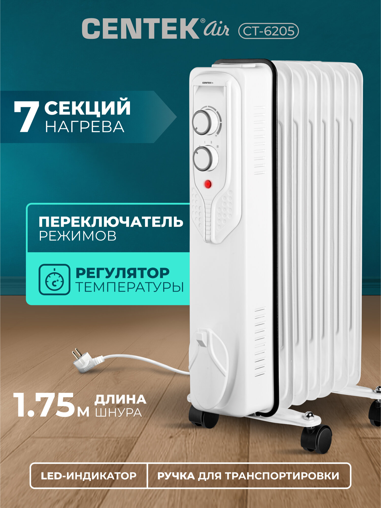 Изображение Обогреватель Centek CT-6205, 7 секций, площадь 15кв. м, белый