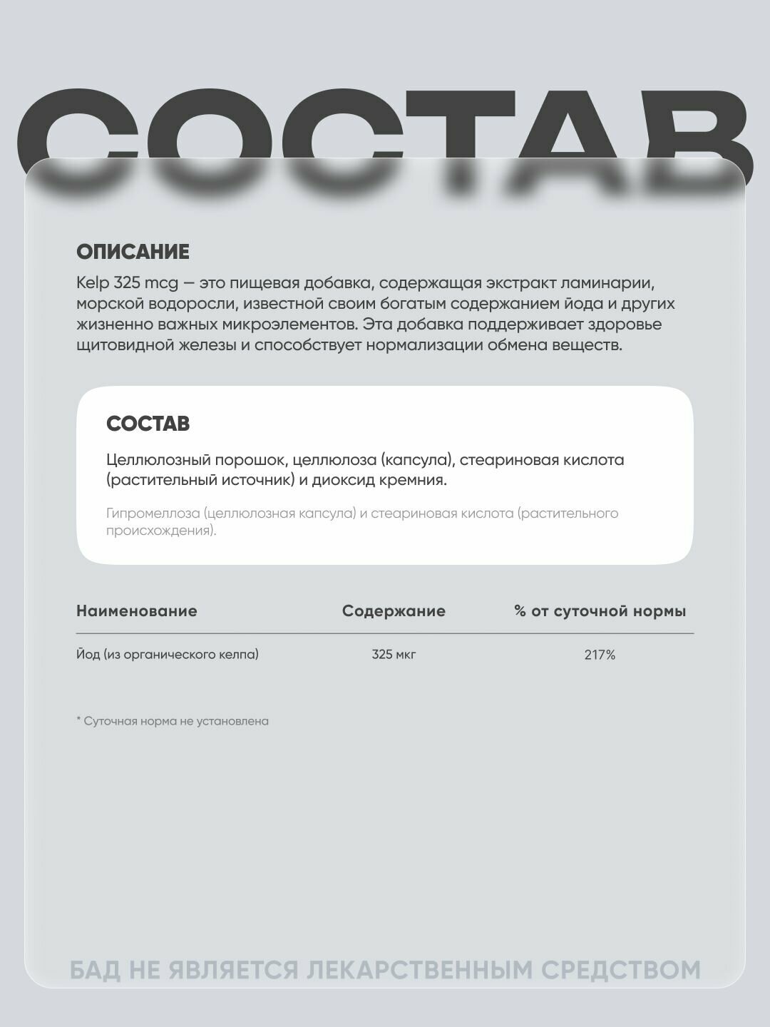 Изображение Йод NOW Kelp, органический, для щитовидной железы, 325 мкг, 250 капсул