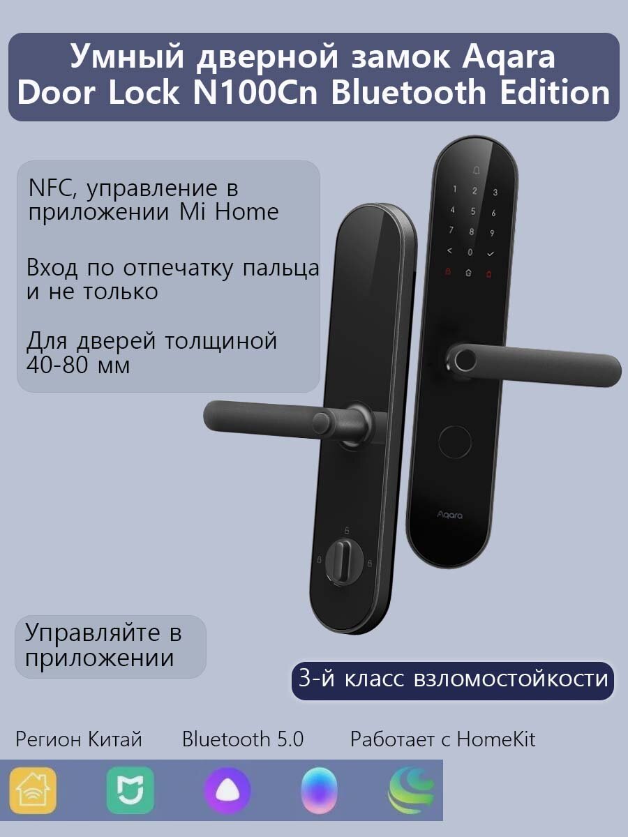 Умный дверной замок Aqara Door lock N100 Cn (ZNMS16LM) электронный биометрический замок с поддержкой Bluetooth черный